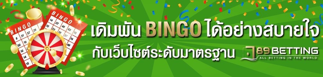 Bingoออนไลน์_201112_1